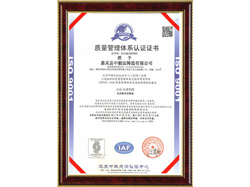 质量管理体系认证证书