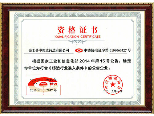 资格证书