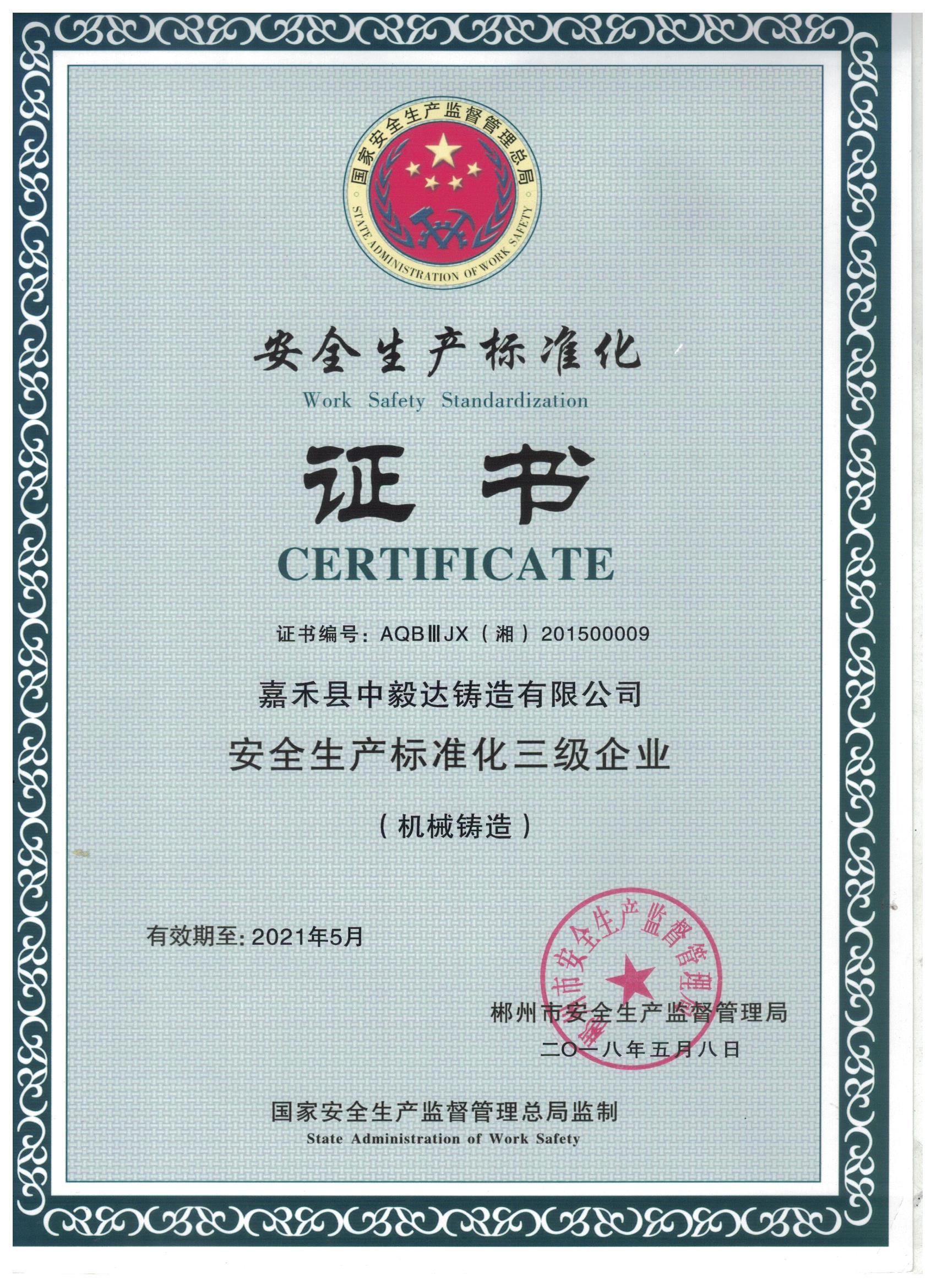 荣誉资质