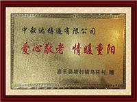爱心敬老 情暖重阳
