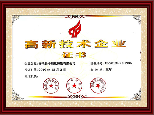 高新技术企业