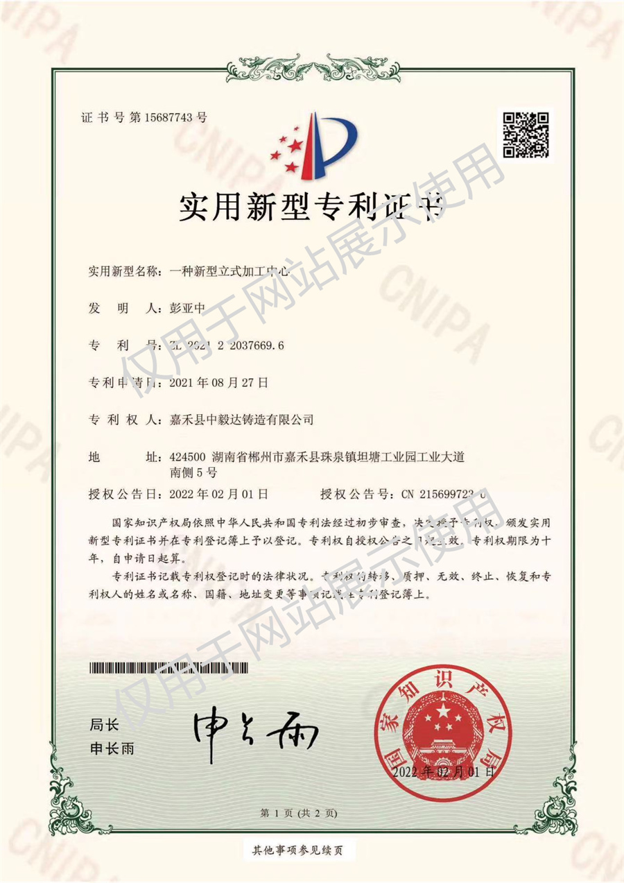一种新型立式加工中心