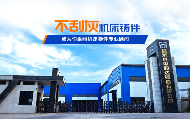 嘉禾县中毅达铸造有限公司_耐磨铸件|精密铸件|钢铁a铸件制造|模具制造|机械配件加工|机床销售